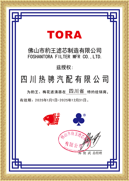 Leopard King Authorization Certificate