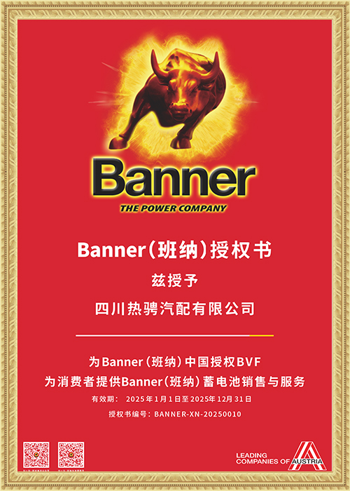 Banner Battery Authorization Certificate